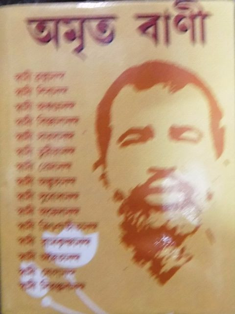 অমৃত বাণী