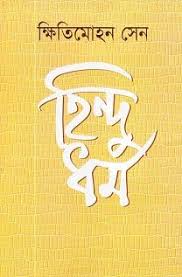 হিন্দু ধর্ম