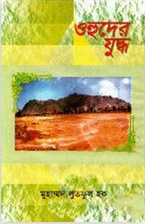 ওহুদের যুদ্ধ