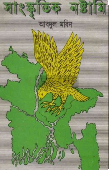সাংস্কৃতিক নষ্টামি