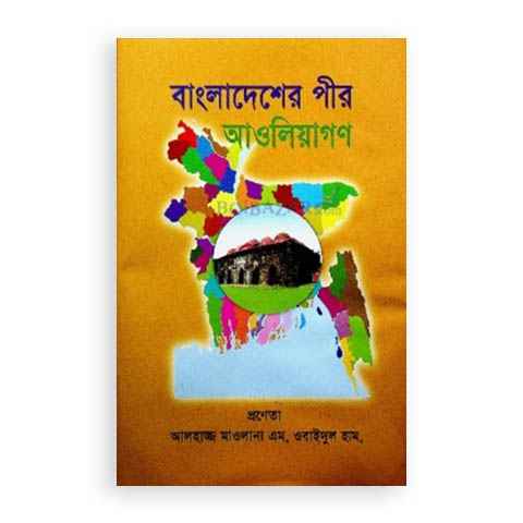 বাংলাদেশের পীর আওলিয়াগণ