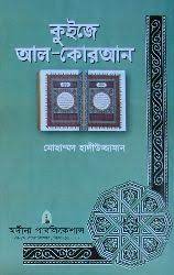 কুইজে আল-কোরআন