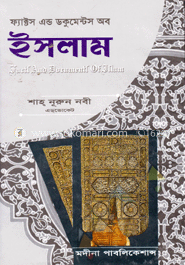 ফ্যাক্টস এণ্ড ডকুমেন্টস অব ইসলাম