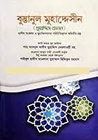 বুস্তানুল মুহাদ্দেসীন