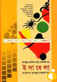ইসাবেলা