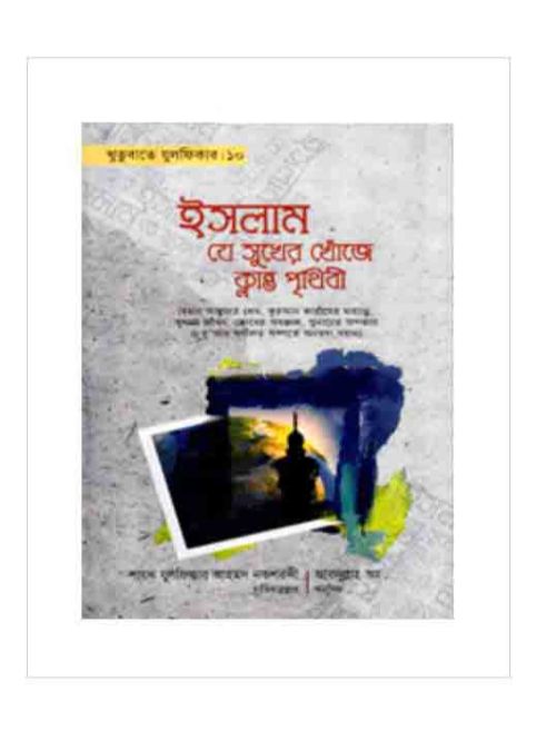 খুতুবাতে যুলফিকার ১০