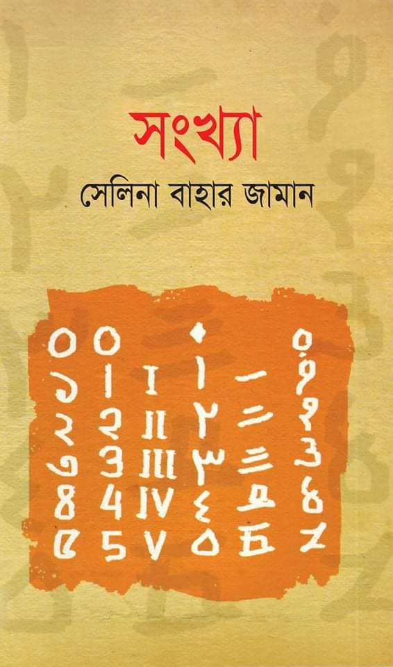 সংখ্যা