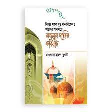 মজলুম দাড়ির ফরিয়াদ