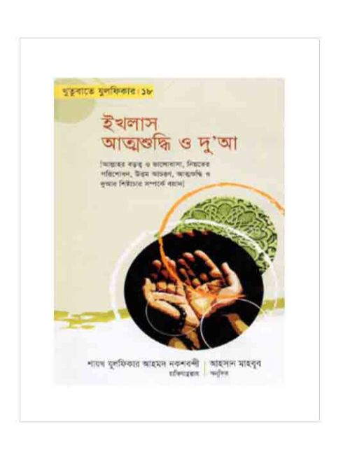 খুতুবাতে যুলফিকার ১৮