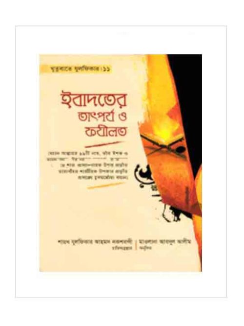 খুতুবাতে যুলফিকার ১১