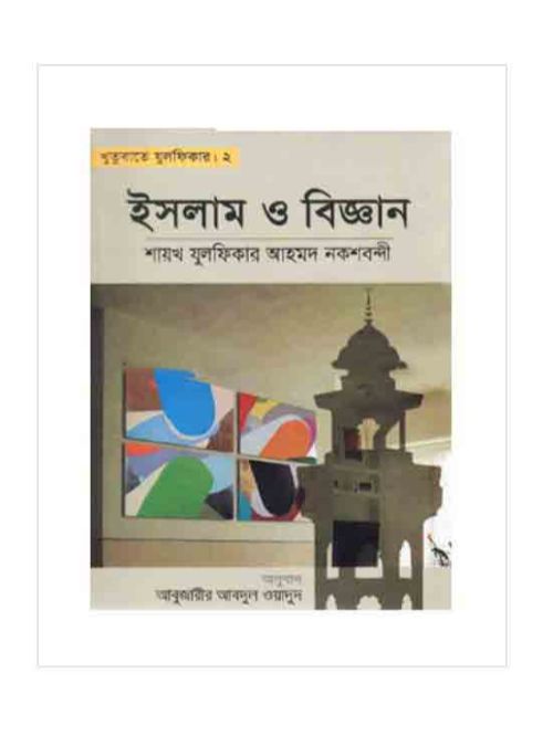 খুতুবাতে যুলফিকার ২