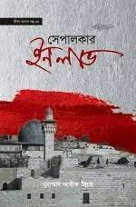 সেপালকার ইন লাভ