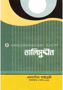 তালিমুদ্দীন ১ম ও ২য় খন্ড একত্রে