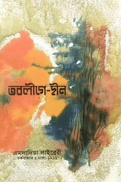 তবলীগে দীন