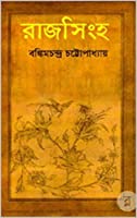 রাজসিংহ