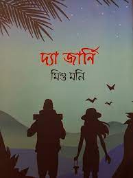 সঞ্চারিণী (হার্ডকভার)