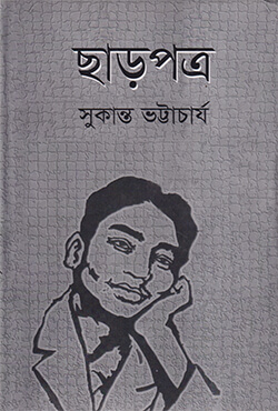 ছাড়পত্র (হার্ডকভার)