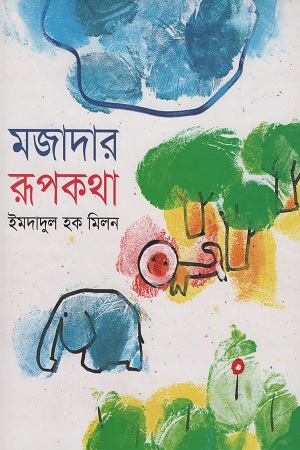 মজাদার রূপকথা