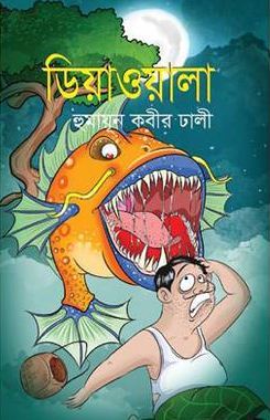 ডিয়াওয়ালা