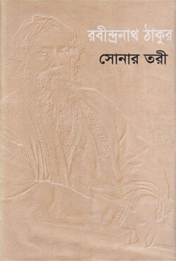 সোনার তরী (হার্ডকভার)