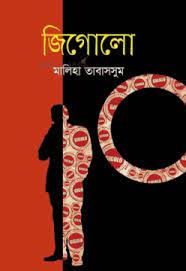 জিগোলো