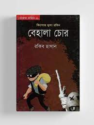 বেহালা চোর