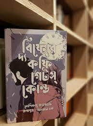 বিফোর দ্য কফি গেটস্ কোল্ড