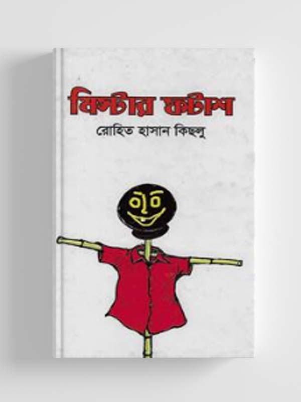 মিস্টার ফটাশ