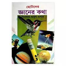 ছোটদের জ্ঞানের কথা