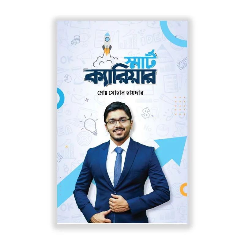স্মার্ট ক্যারিয়ার