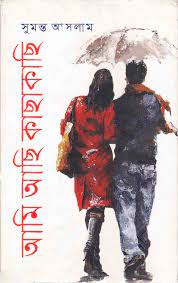 আমি আছি কাছাকাছি