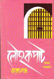 লৌহকপাট