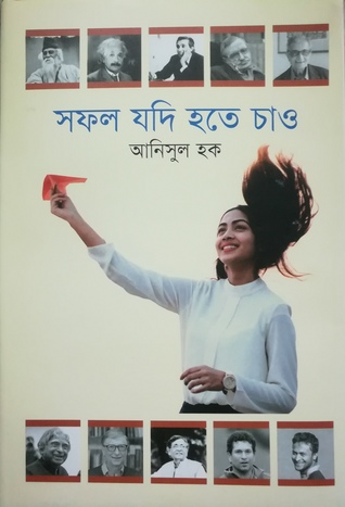 তুমি কি ফার্স্ট হতে চাও