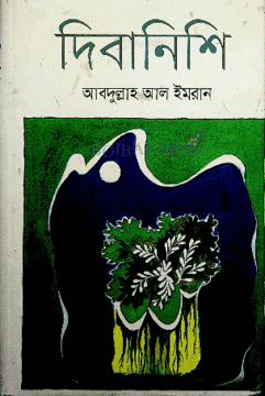 দিবানিশি 