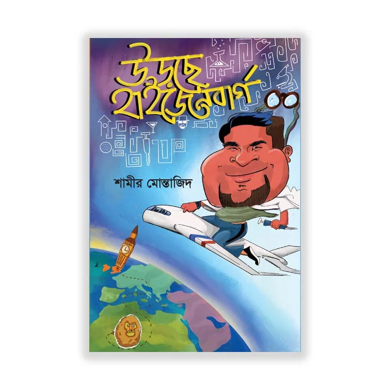 উড়ছে হাইজেনবার্গ