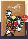 ভাংগারি