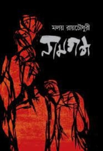 নামগন্ধ