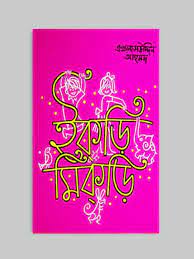 ইকরি মিকড়ি