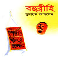 বহুব্রীহি