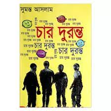 চার দুরন্ত