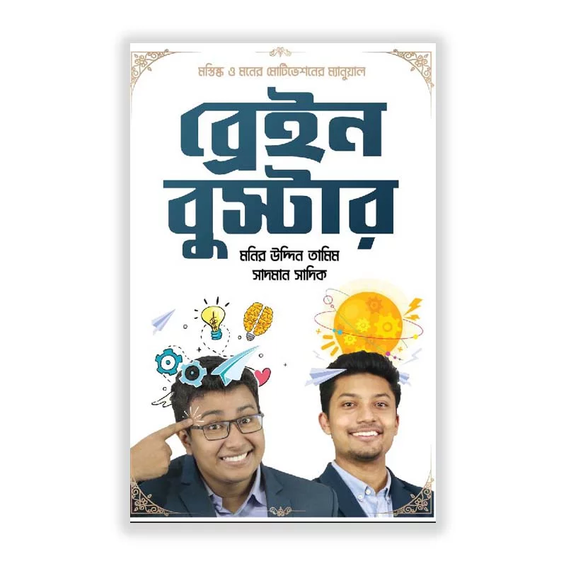 ব্রেইন বুস্টার