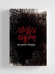 এক গ্লাস অন্ধকার