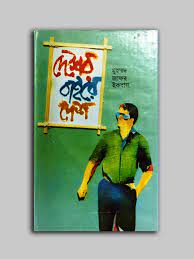 দেশের বাইরে দেশ