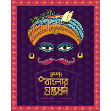 বাংলার গুপ্তধন সিরিজ
