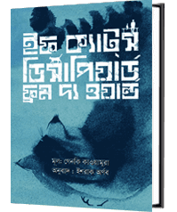 ইফ ক্যাটস্ ডিসাপিয়ার্ড ফ্রম দ্য ওয়ার্ল্ড