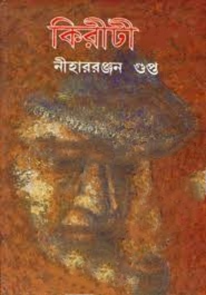 কিরীটি