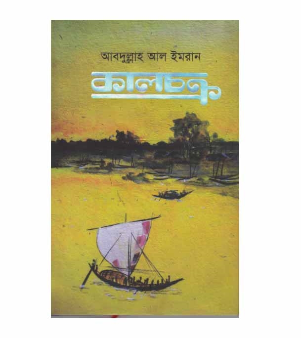 কালচক্র 