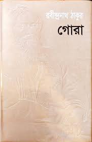 গোরা