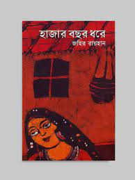 হাজার বছর ধরে (হার্ডকভার)