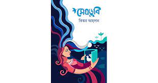 মেঘডুবি